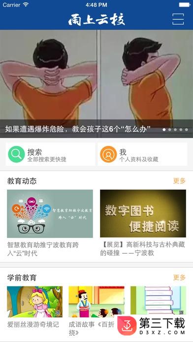 甬上云校app下载安卓