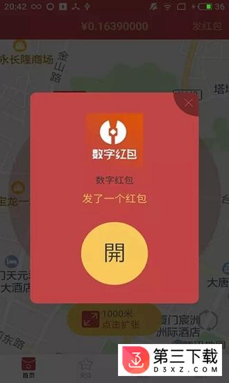 数字红包app