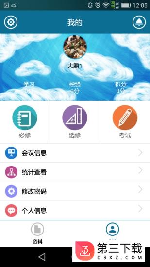 护礼家云课堂app