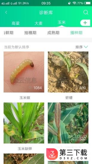 开鲁农牧业app