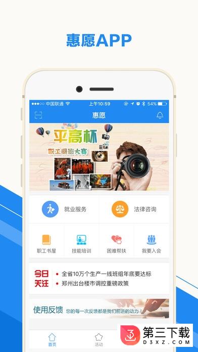 河南省总工会app