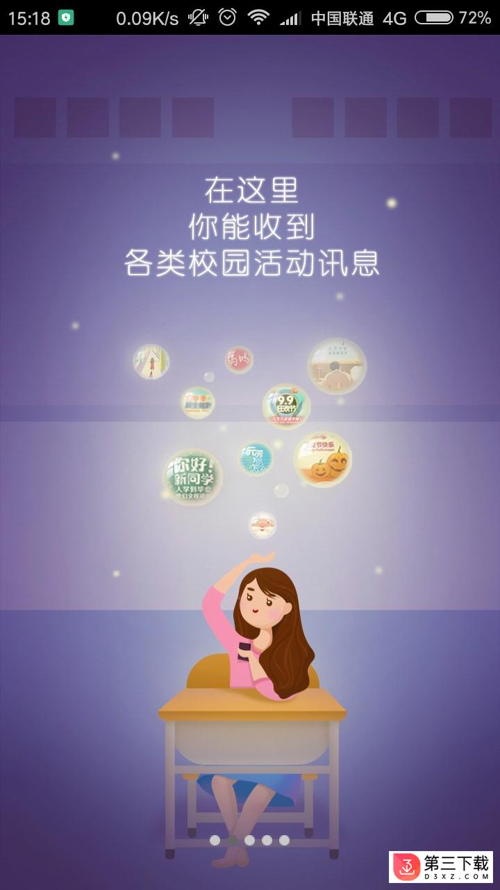 江信通app