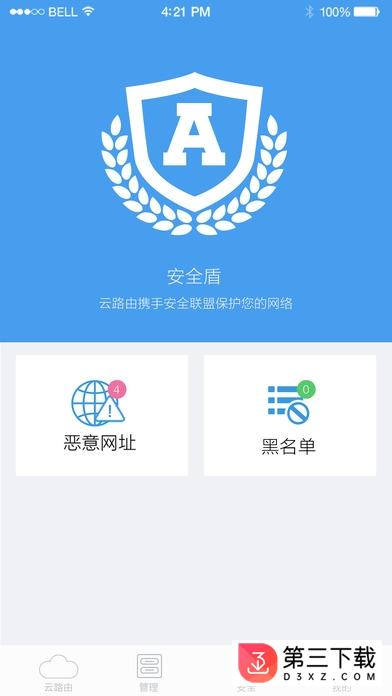 智能云路由app