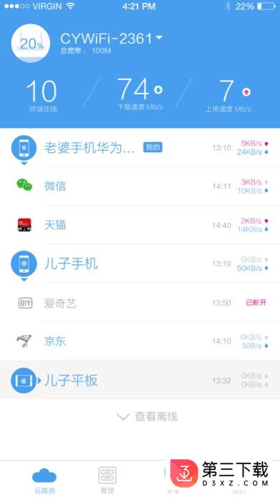 智能云路由app下载