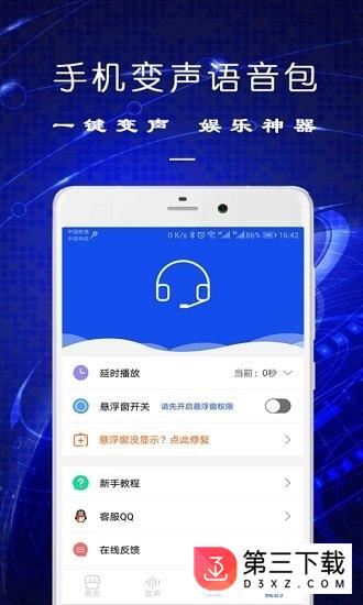 手机变声语音包安卓版下载