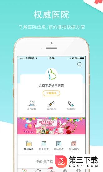 宝岛妇产医院app