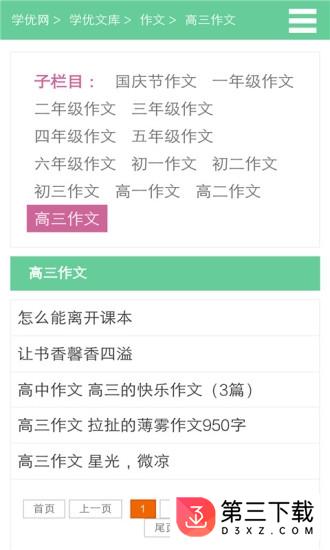 学优高考手机软件