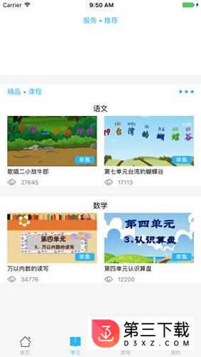 江苏和校园app