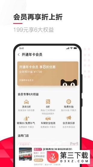 天猫养车下载