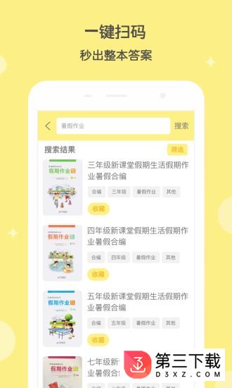 答案搜