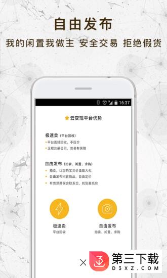 云变现app