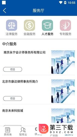 江宁科协app