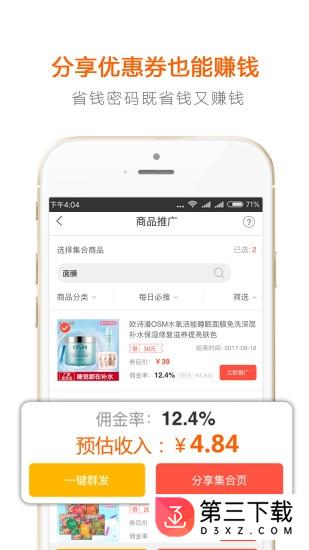 省钱密码app