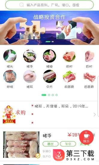 肉品会app下载