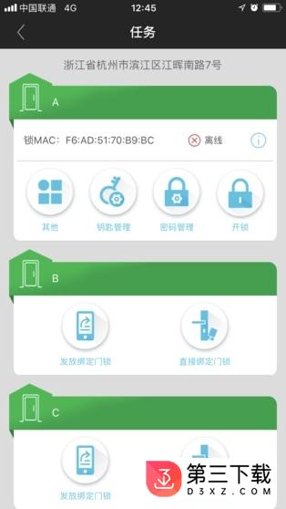 德施曼智能手机版