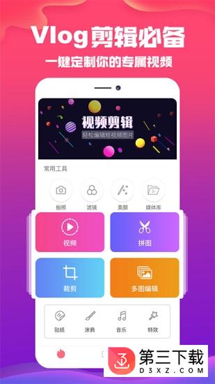 抖拍视频编辑app