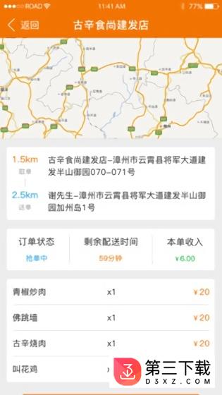 古辛骑手app