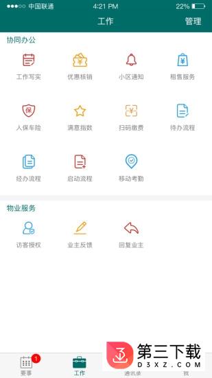 雅助手app