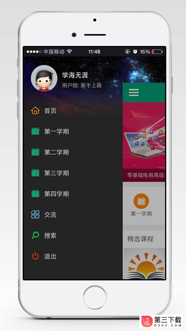 eo商学院app下载