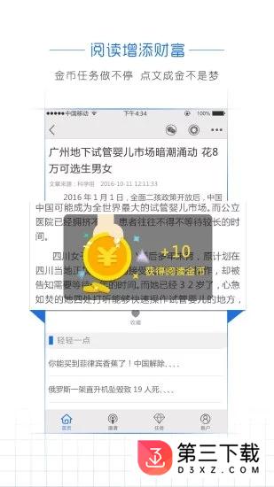 阅头条最新版app下载