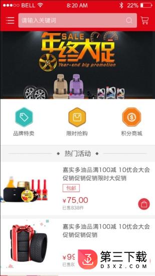 车加网app