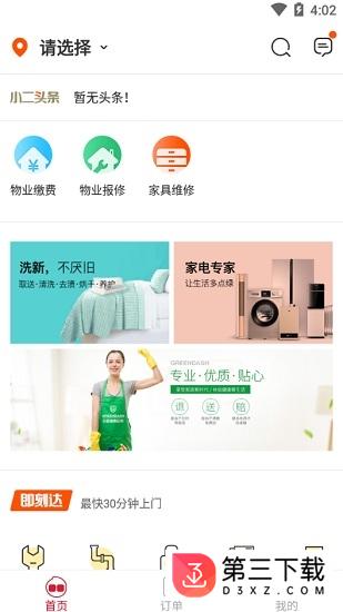 红运物业app