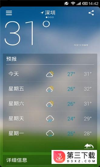 实时天气预报app下载