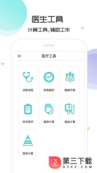 宠医云医生端app下载