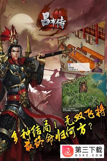 三国志吕布传微信登录