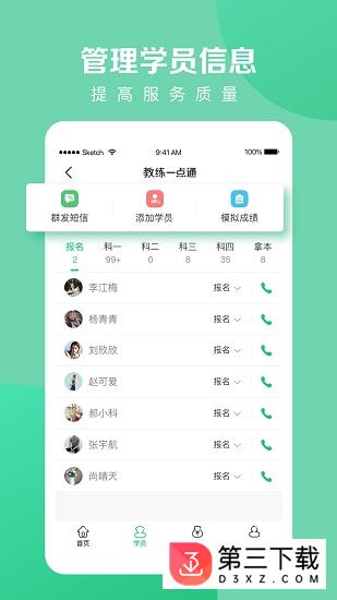 教练一点通app下载