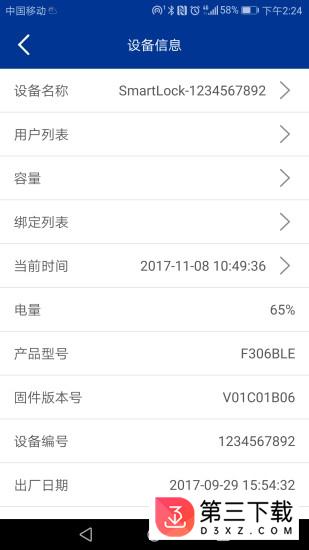 多玛凯拔智能锁app下载