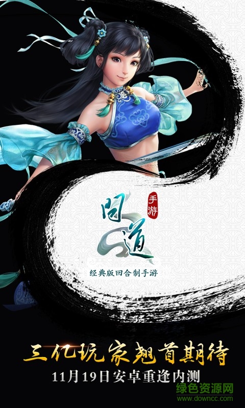 豌豆荚问道手游