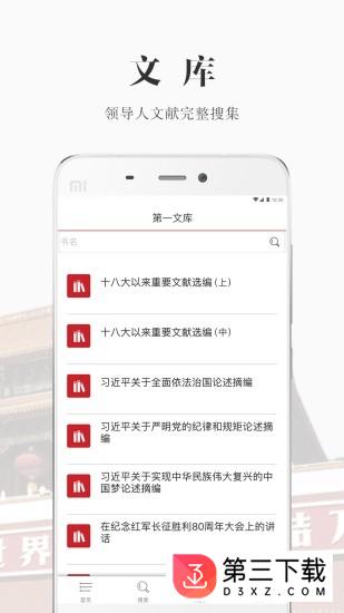第一学习