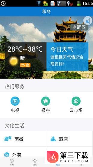 云上云梦app