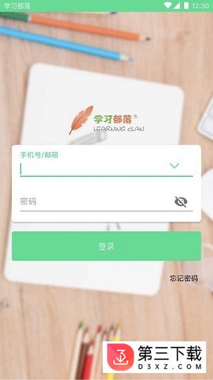 scmx部落app下载