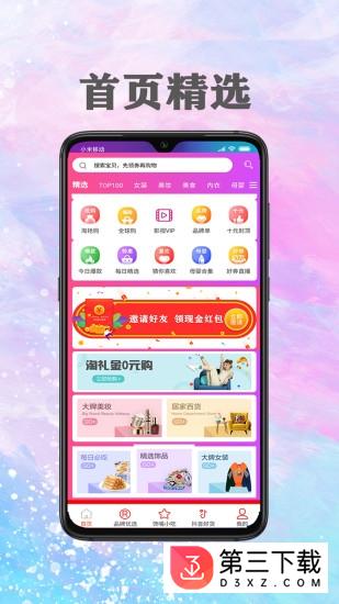 优选快报app