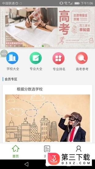 志愿团安卓版下载