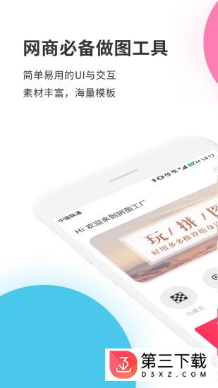 拼图工厂app