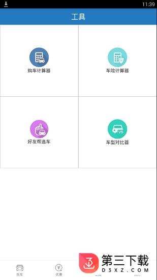 易选车app