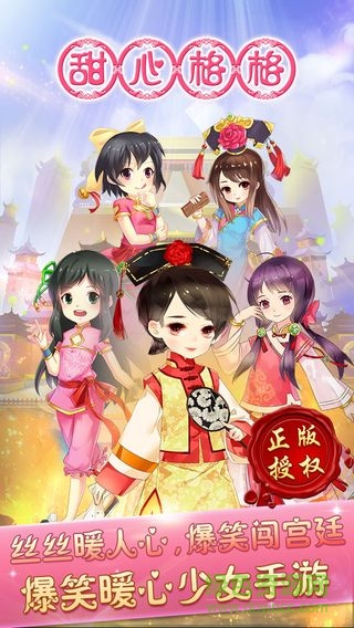 甜心格格百度版