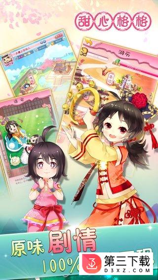甜心格格小米版