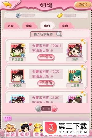 甜心格格手游
