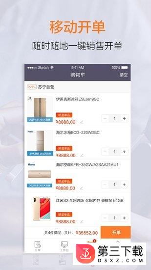 零售云店员app