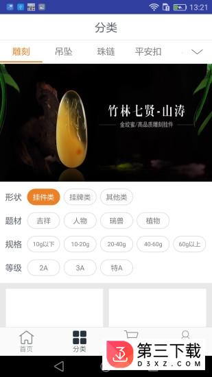 创石记琥珀汇app