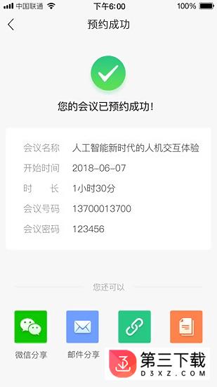 星运通app下载