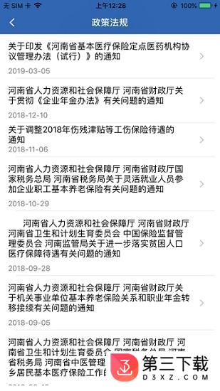 河南社保认证人脸app官网