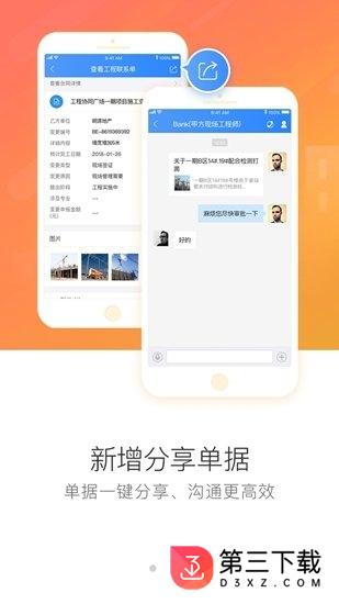 绿城成本协同app