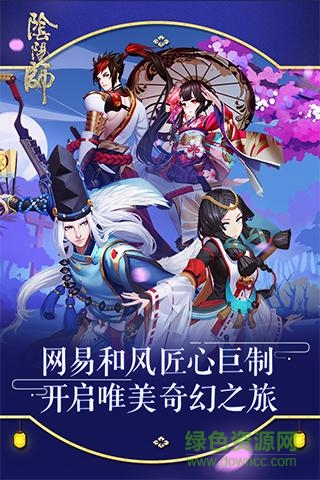 阴阳师乐游客户端