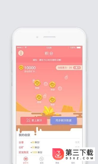 护牙者app下载