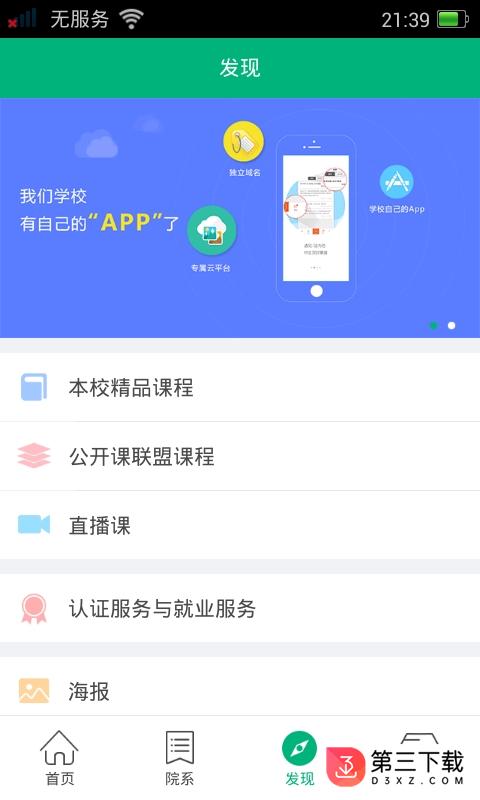 河北农大app